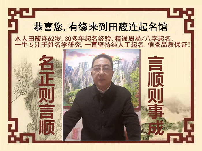 仁化尚名轩田馥连起名
