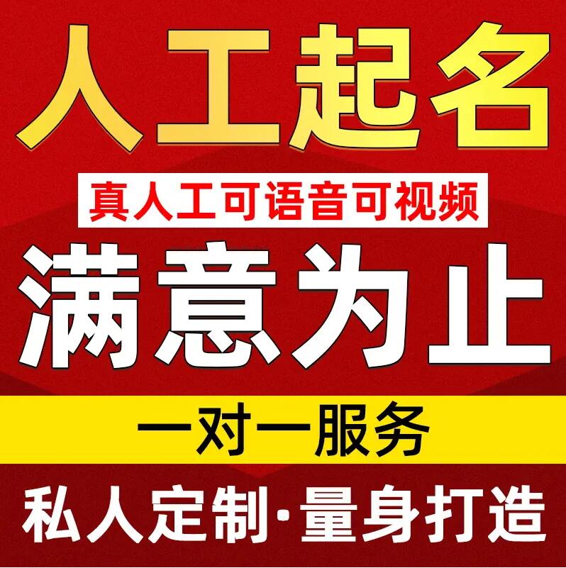  仁化取名/改名 找田老师
